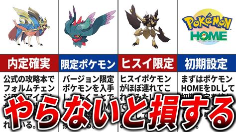 【ポケモンsv】ポケモンhome解禁前にやっておくべきことまとめ ポケモン関連情報のまとめ動画