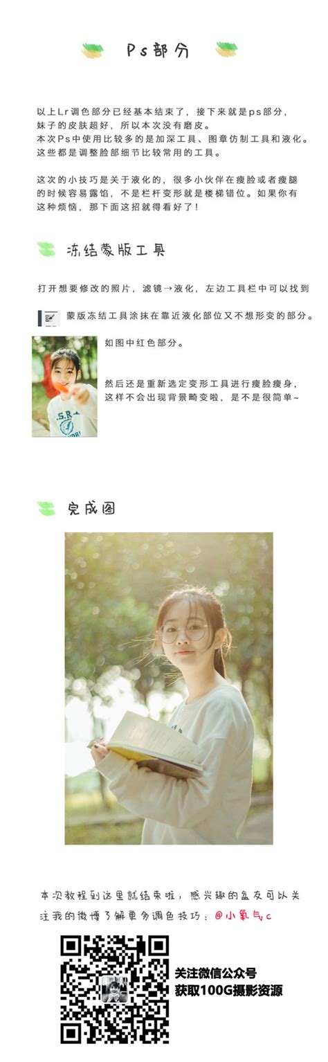 Photoshop调出外景少女照片绿色小清新效果2 Ps教程网