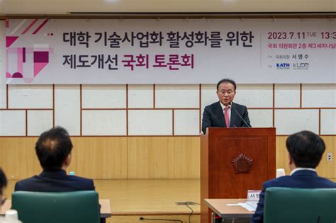 20230711 대학 기술사업화 활성화를 위한 제도개선 국회 토론회 한국기술지주회사협회｜사진자료