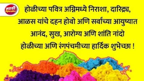 Happy Holi Wishes In Marathi Status Images Quotes Shayari हळचय