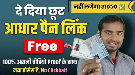 Pan Aadhar Link Free 100 असली विडियो Live Proof🔴 Aadhar Pan Free