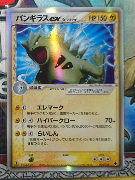 ポケモンカード Pcg バンギラスex δ デルタ種 1ed 雷震 バンギラスex 保管品その他｜売買されたオークション情報、yahooの