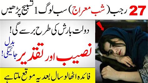 27 Rajab Ka Wazifa Powerful Wazifa For Any Hajat Shadi Mohabbat