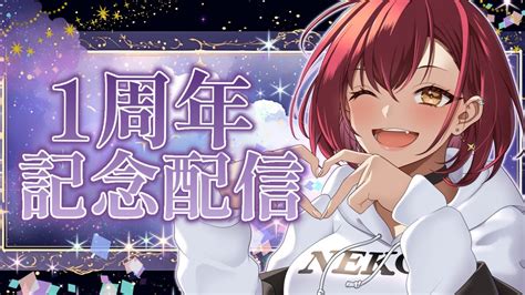 【記念枠1周年】1周年記念してマシュマロ読むぞ 【インディー新人vtuber】新人vtuber 雑談vtuber 記念枠 1周年