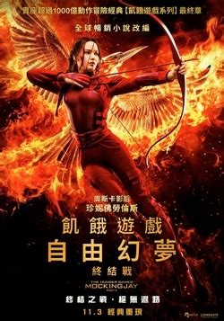 飢餓遊戲自由幻夢終結戰 The Hunger Games Mockingjay Part 2 電影介紹 電影神搜