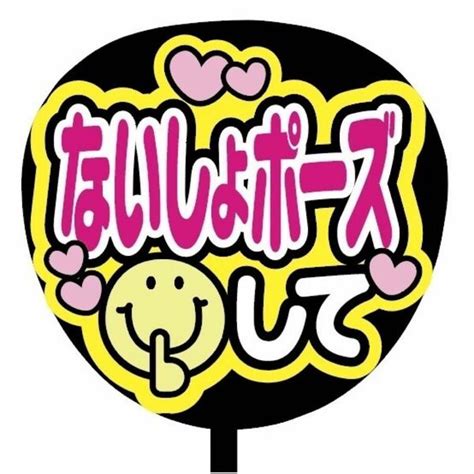 【即購入可】ファンサうちわ文字 カンペ団扇 規定内サイズ メンカラ コンサート ライブ 推し色 エアハグ 黒｜paypayフリマ