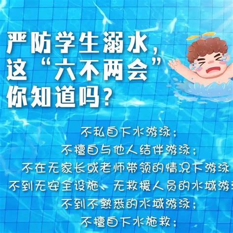 海报组｜安全不“放假”！这些防溺水安全知识请牢记学子孩子弋阳县