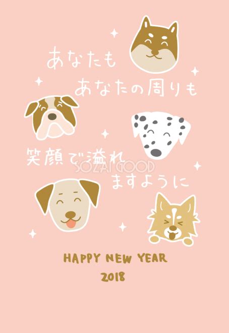 笑顔の色んな種類の犬の顔かわいい戌年2018 年賀状無料イラスト82037 素材good