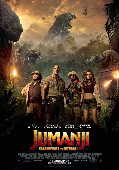 Jumanji ΚΑΛΩΣΗΡΘΑΤΕ ΣΤΗ ΖΟΥΓΚΛΑ Jumanji Welcome To The Jungle Full