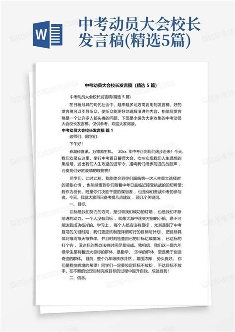 中考动员大会校长发言稿精选5篇word模板下载编号qvymbbnn熊猫办公