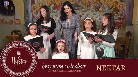 Ο Ύμνος των Τριών Παίδων The Song of Three Holy Children Nektar