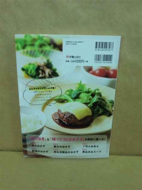 Yahooオークション 即決 作りおきand帰って10分おかず336 倉橋利江