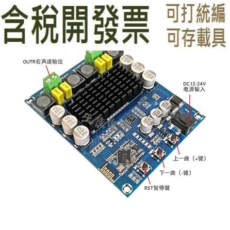 （含稅） 藍牙雙聲道120w數字功放板 Tpa3116d2藍牙數字音頻放大板 帶外殼 露天市集 全台最大的網路購物市集