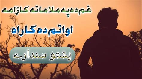 Gham Da Mara Mat Karama غم دہ پہ مالا مات کاڑامہ Pashto New Sad