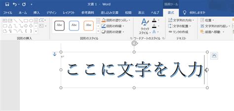 Wordに図を挿入するには？様々な図形・画像・写真の挿入方法を一挙紹介！【ワード】 資格とキャリアのスクール Noa