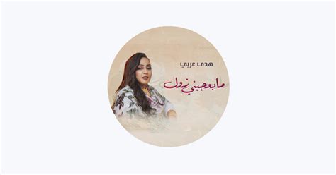 ‎هدي عربي Apple Music