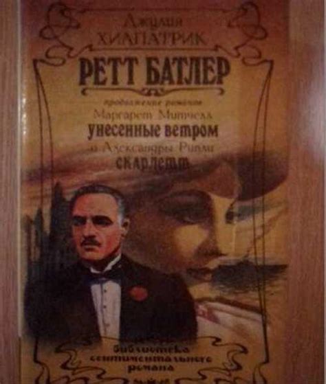 Ретт Батлер Вся Россия | Товары для хобби | Festima.Ru (348416544)