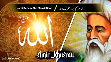 Nami Danam Che Manzil Bood Amir Khusrau Arbaab Chishty YouTube