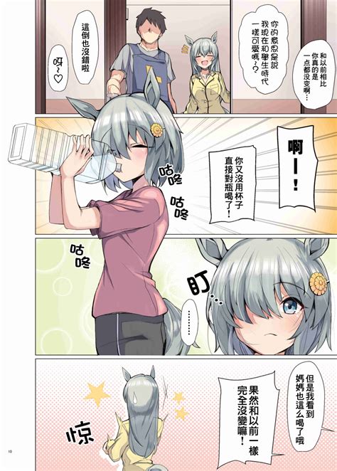 《赛马娘》漫画：c101赛马新娘合同本2r——星云天空的婚後生活 哔哩哔哩