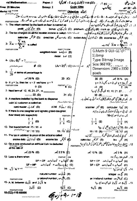 9th Class General Mathematics Past Paper 2018 Gujranwala Board Group 1 Objective