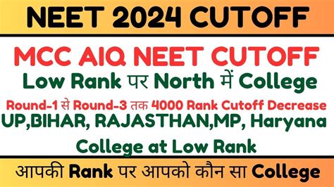 Mcc Aiq Neet Round Wise Expected Cutoff Aiq Neet Expected