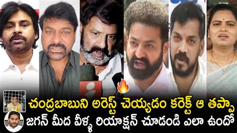 Politicians And Celebrities Reactions On Chandra Babu Naidu Arrest