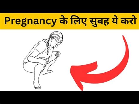 Best Tips To Get Pregnant Fast Jaldi Pregnant Hone Ka Tarika YouTube