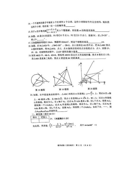 2023年黑龙江省龙东地区中考数学试题图片版 教习网试卷下载