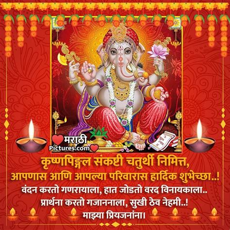 Sankashti Chaturthi Wishes Images संकष्टी चतुर्थी शुभेच्छा इमेजेस