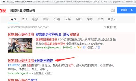 如何查询国家职业资格全国统一鉴定证书 百度经验