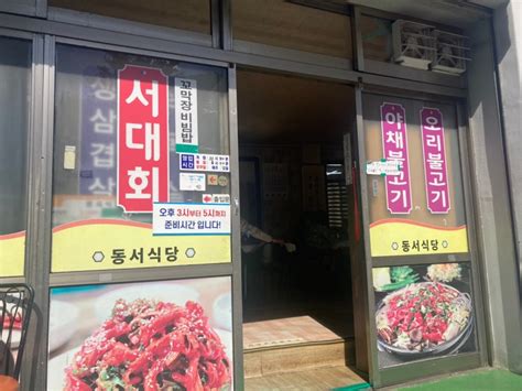 여수터미널 맛집 동서식당 내돈내산 후기 네이버 블로그