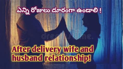 Intercourse After Deliveryభార్యాభర్తలు ఎన్ని రోజులు దూరంగా ఉండాలి