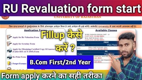 Rajasthan University B Revaluation Form Kaise Bhare Online Ug