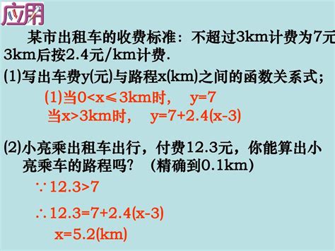 沪科版一次函数的应用课件word文档在线阅读与下载文档网