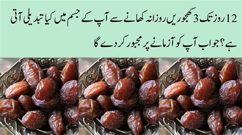 Khajoor Ke Fawaid Dates Benefits In Urdu YouTube