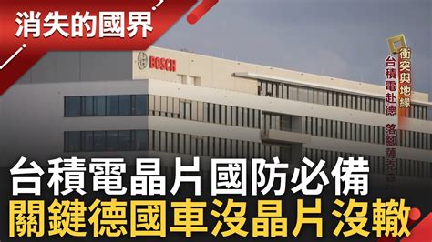 護國神山影響力遍及全球 台積電赴德國 落腳薩克森矽谷 闖蕩世界 名錶業務辭職追夢 用台味交朋友 就愛炸排骨 台菜當精品賣│李文儀主持│【消失