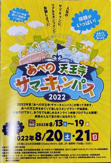 あべの天王寺サマーキャンパス2022に出店させていただきました！