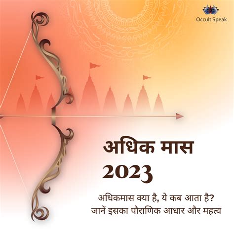 Adhik Mass 2023 अधिक मास क्या है