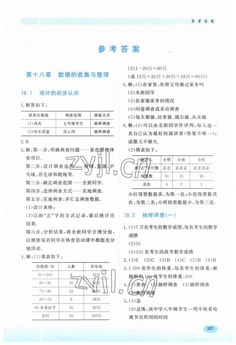 2023年同步练习册河北教育出版社八年级数学下册冀教版答案——青夏教育精英家教网——