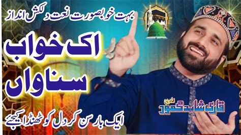 New Heart Touching Naat Ik Khawab Sunawan Heart Touching Kalam Qari