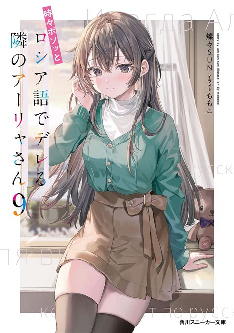 Light Novel Volume 9 Roshidere Wiki Fandom