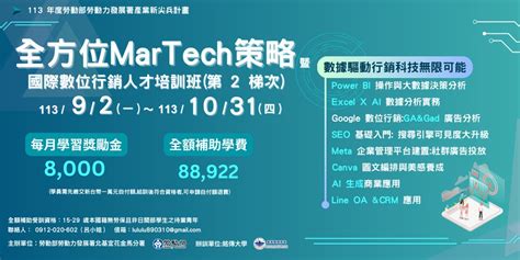 【產業新尖兵】全方位martech策略暨國際數位行銷人才培訓班（第2梯次）｜accupass 活動通