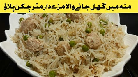 Matar Or Chicken Pulao Recipe Khiley Khiley Chawal Wala Khusbodar