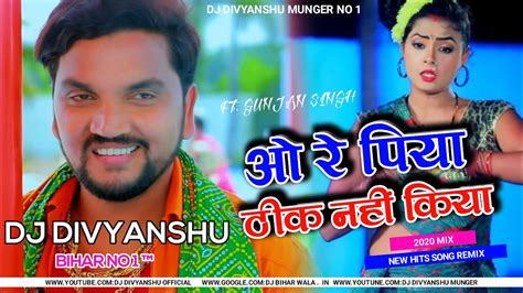 O Re Piya Thik Nahi Kiya Dj Remix Gunjan Singh New Song 2021 Dj