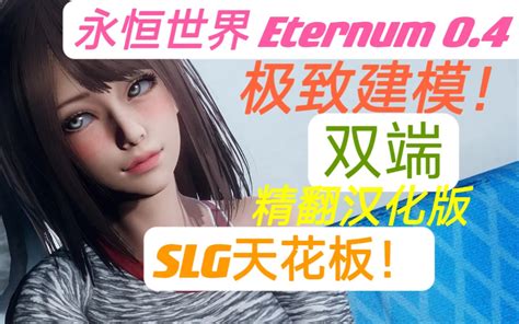 【双端slg 汉化 无敌建模】永恒世界 Eternum 0 4 精翻汉化版 这是我玩过最好的slg了 视频下载 Video Downloader