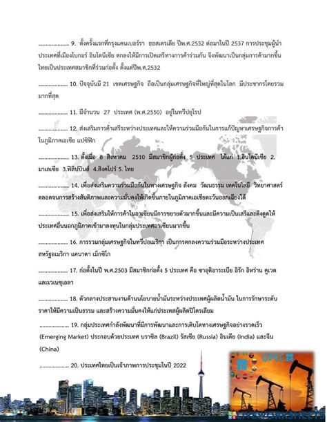 1665398 การรวมกลุ่มทางเศรษฐกิจระหว่างประเทศ ม3