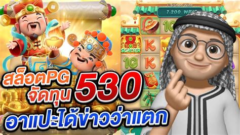 Caishen Wins สลอตpg บงจดทน 530 อาแปะไดขาววาแตก YouTube