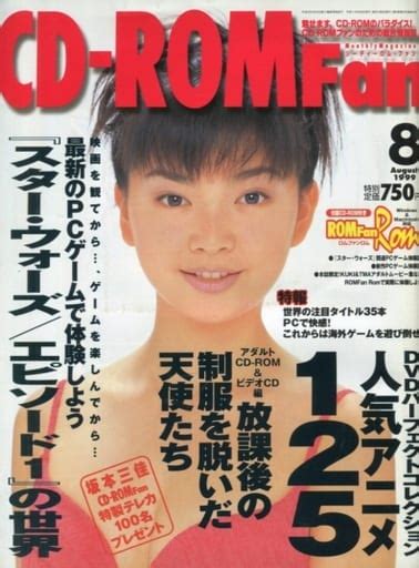 駿河屋 Cd付cd Rom Fan 1999年8月号（ゲーム雑誌その他）