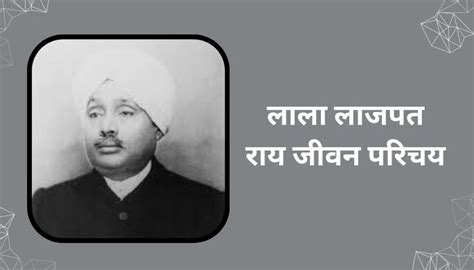 लाला लाजपत राय जीवन परिचयlala Lajpat Rai Biography In Hindi