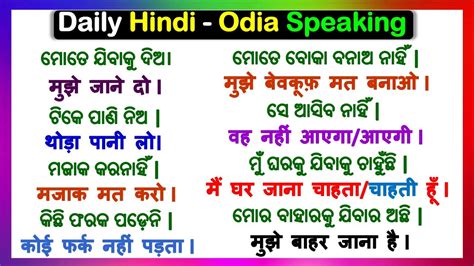 ଓଡ଼ିଆ हिन्दी Sikhya Learning Hindi Odia Speaking Speaking Hindi